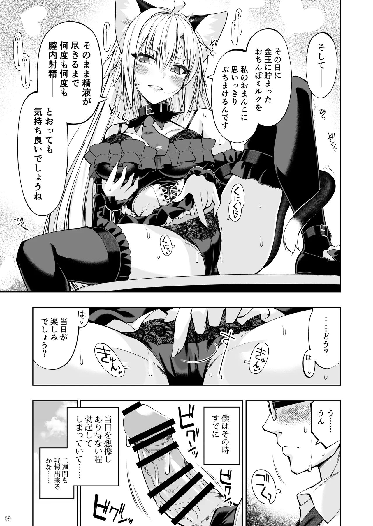 ねことげぼくVII Page.8
