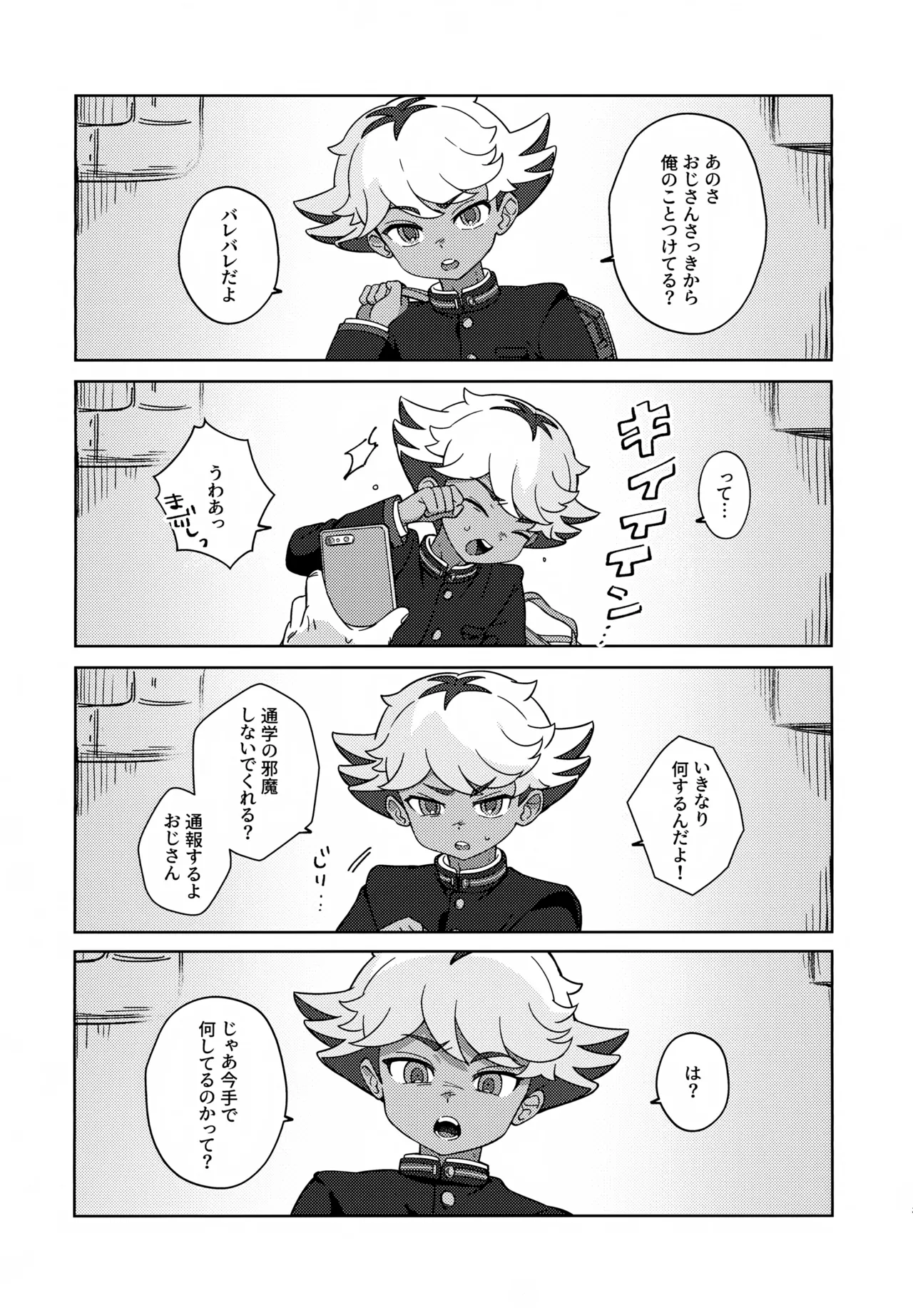 空宮と催眠再教育 Page.12