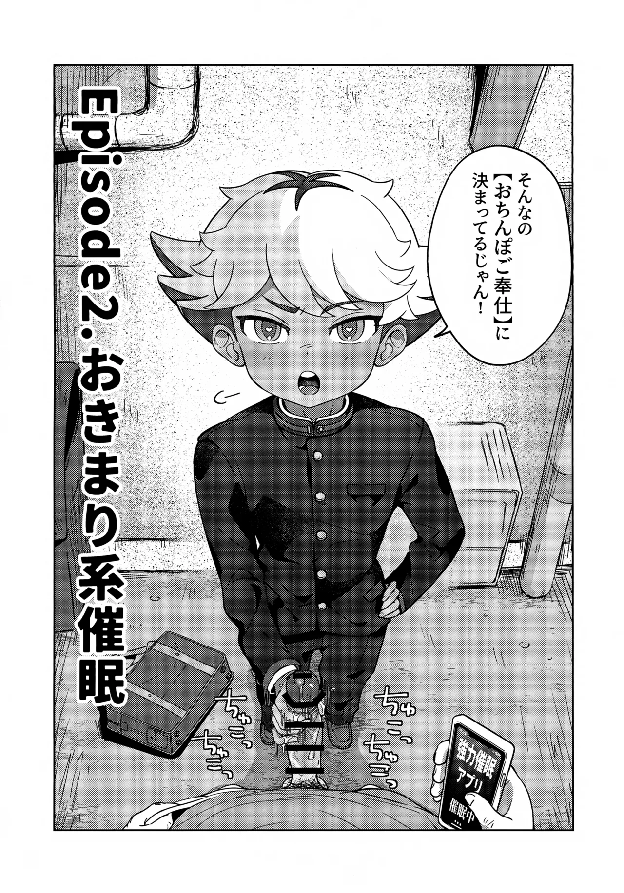 空宮と催眠再教育 Page.13