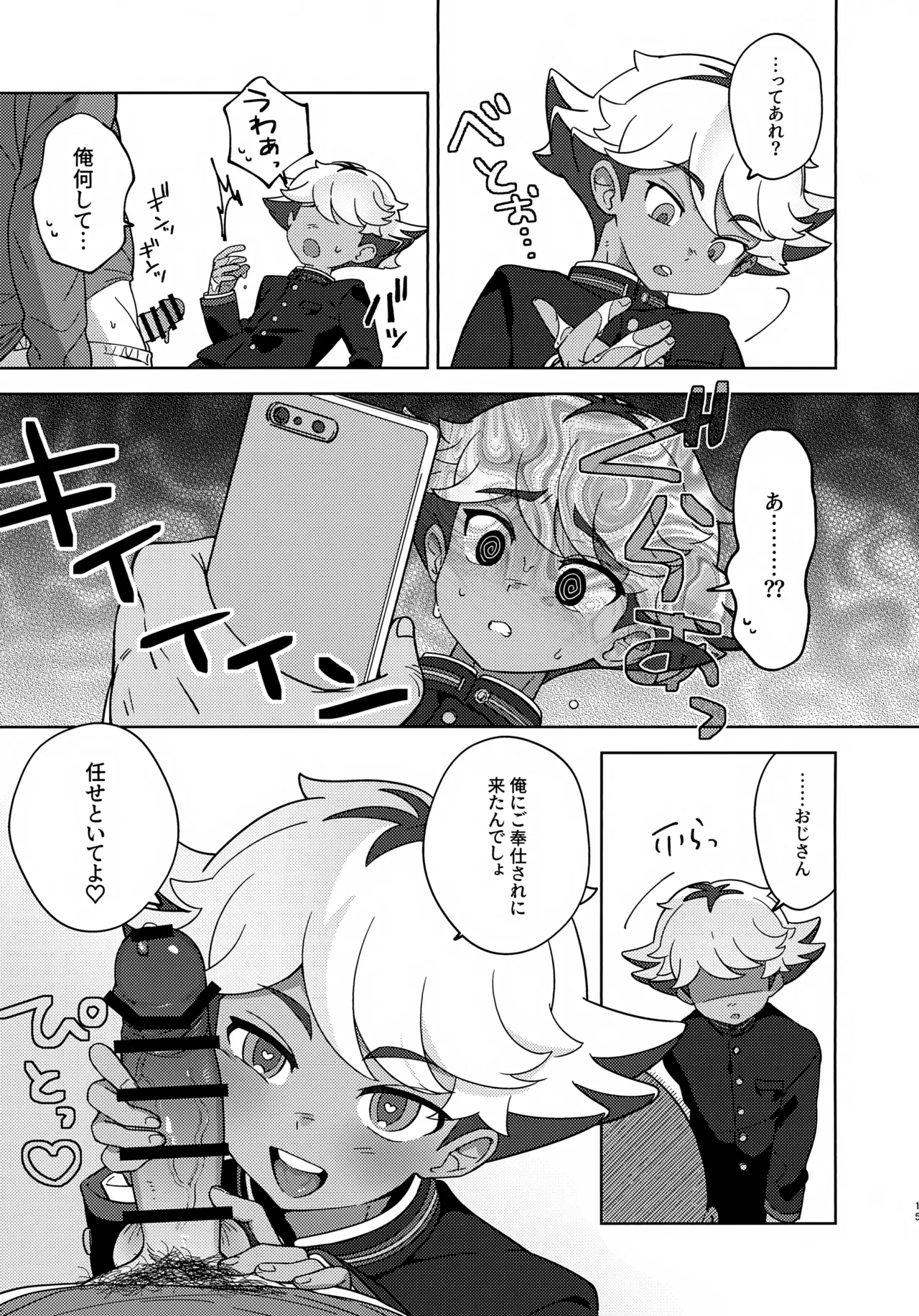空宮と催眠再教育 Page.14