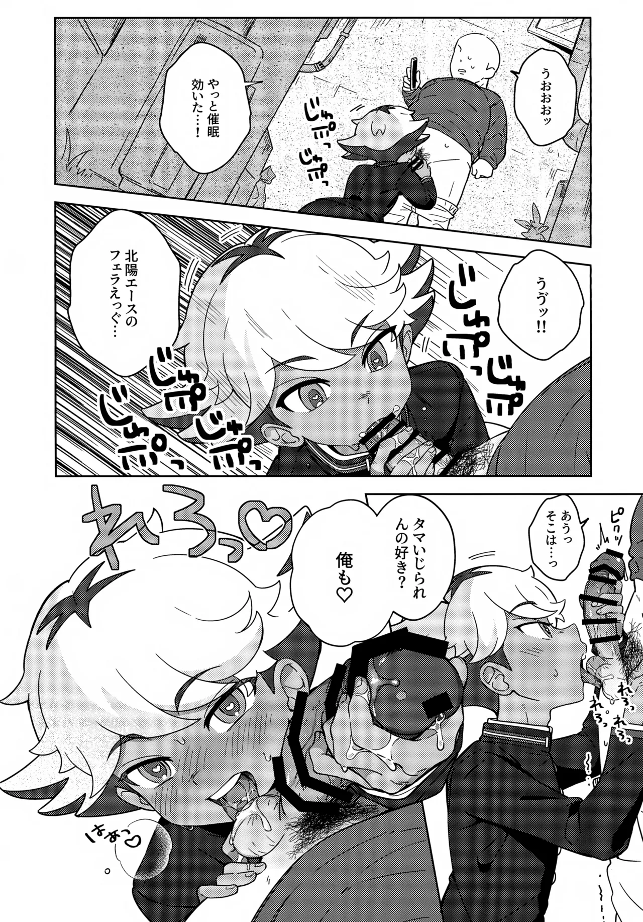 空宮と催眠再教育 Page.15