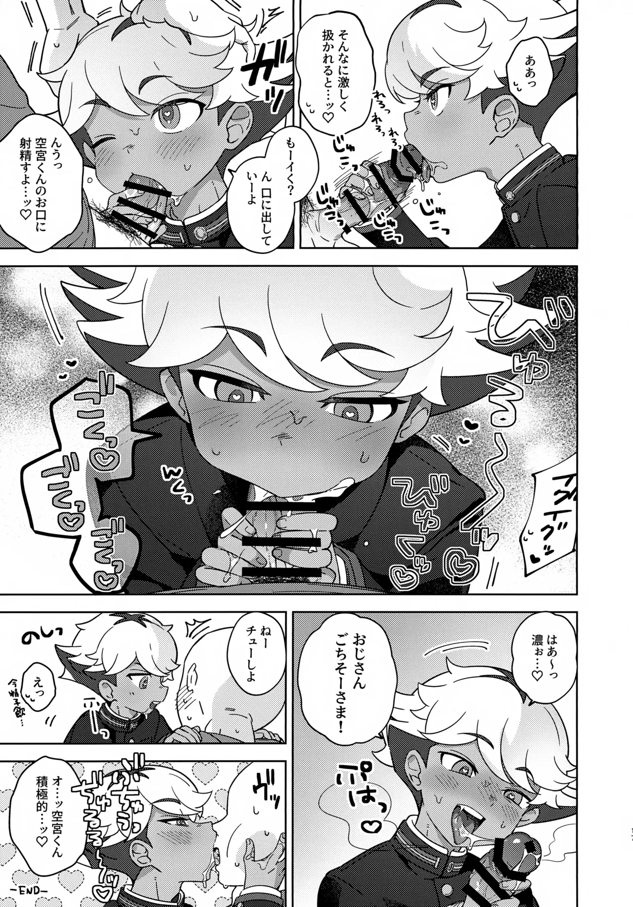 空宮と催眠再教育 Page.16