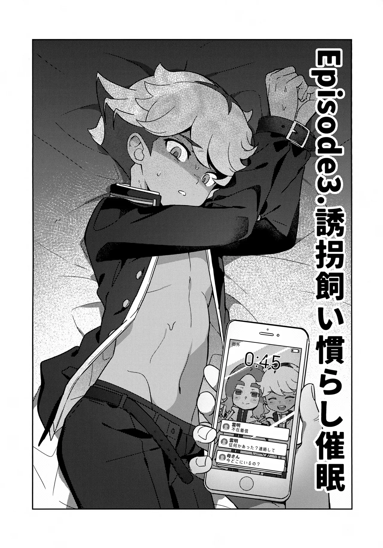 空宮と催眠再教育 Page.17