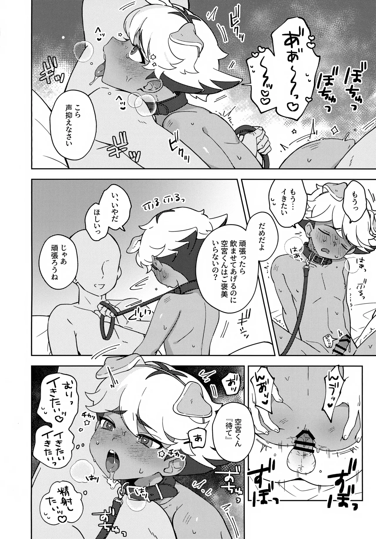 空宮と催眠再教育 Page.19