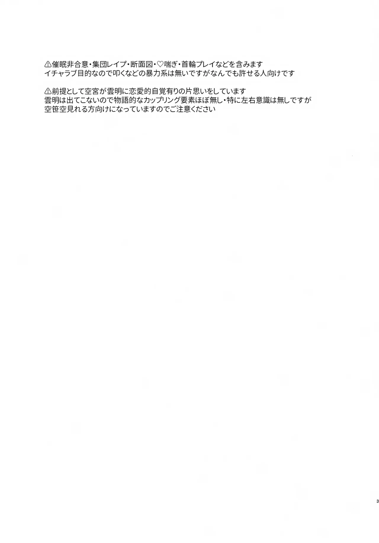 空宮と催眠再教育 Page.2