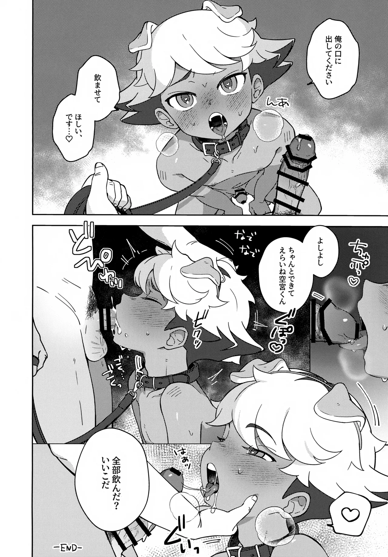 空宮と催眠再教育 Page.21