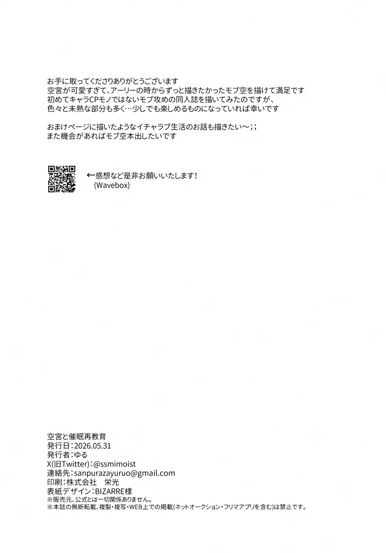 空宮と催眠再教育 Page.23