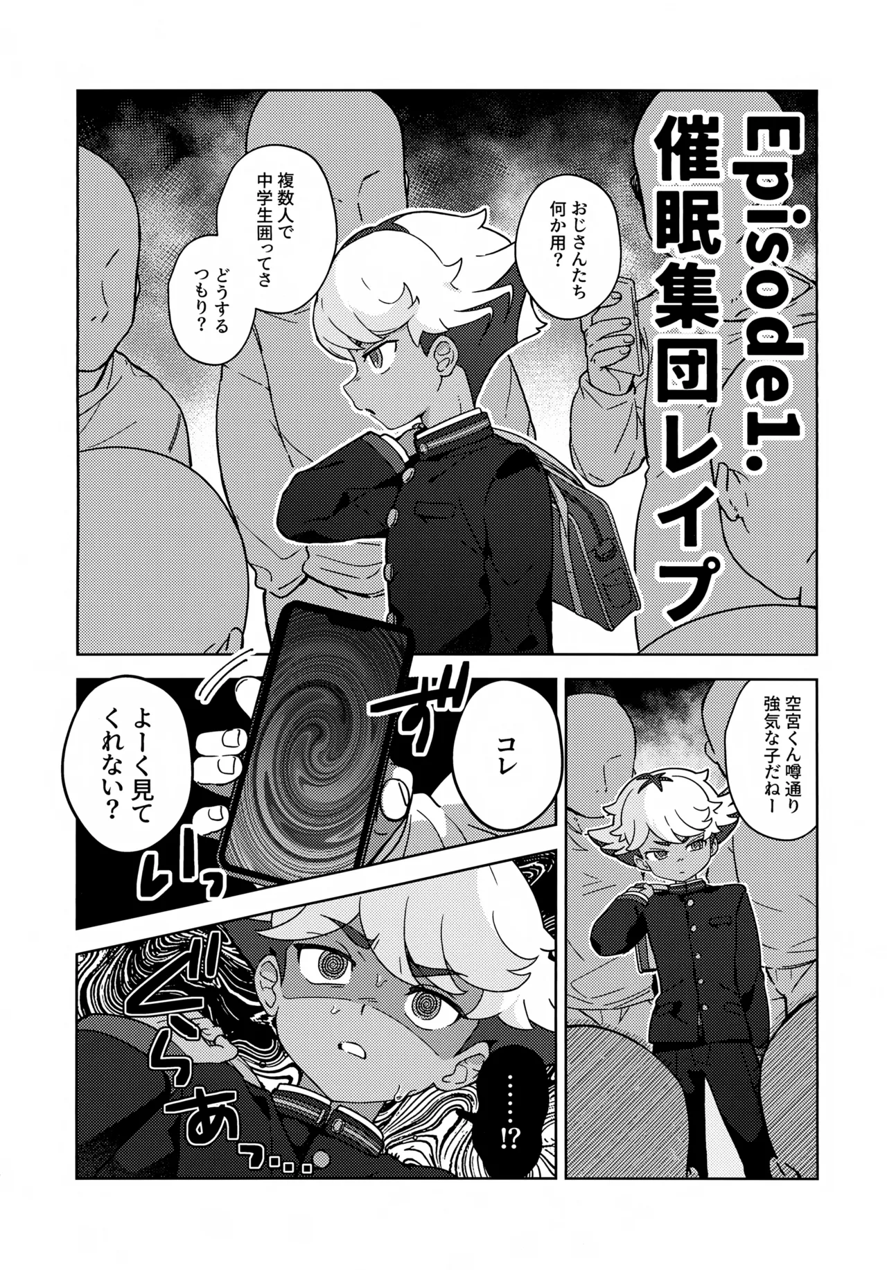 空宮と催眠再教育 Page.3