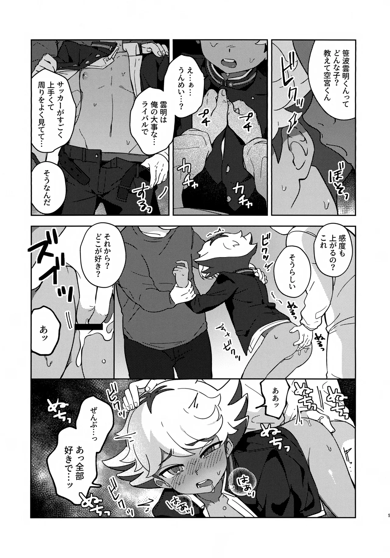 空宮と催眠再教育 Page.4