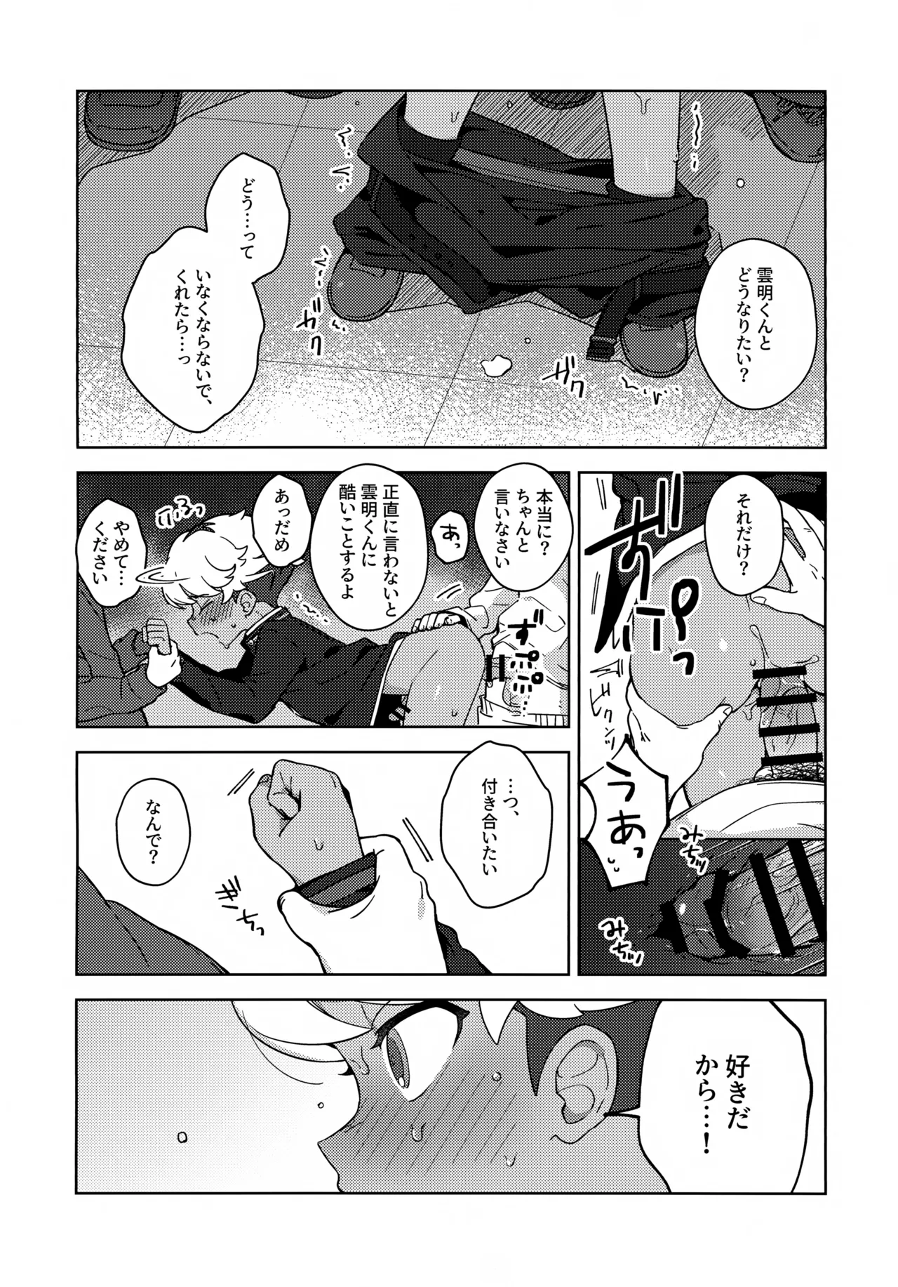 空宮と催眠再教育 Page.5