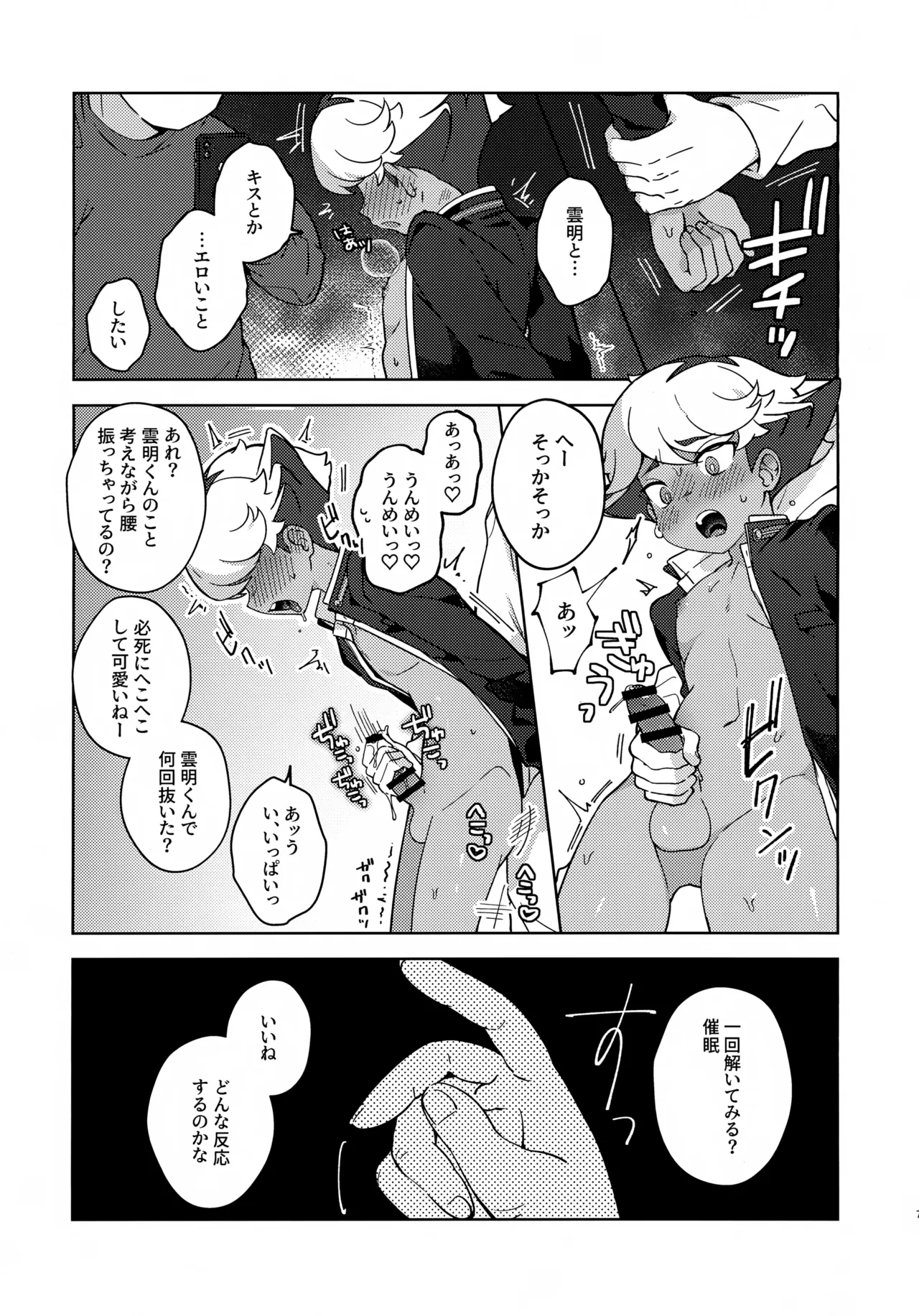 空宮と催眠再教育 Page.6