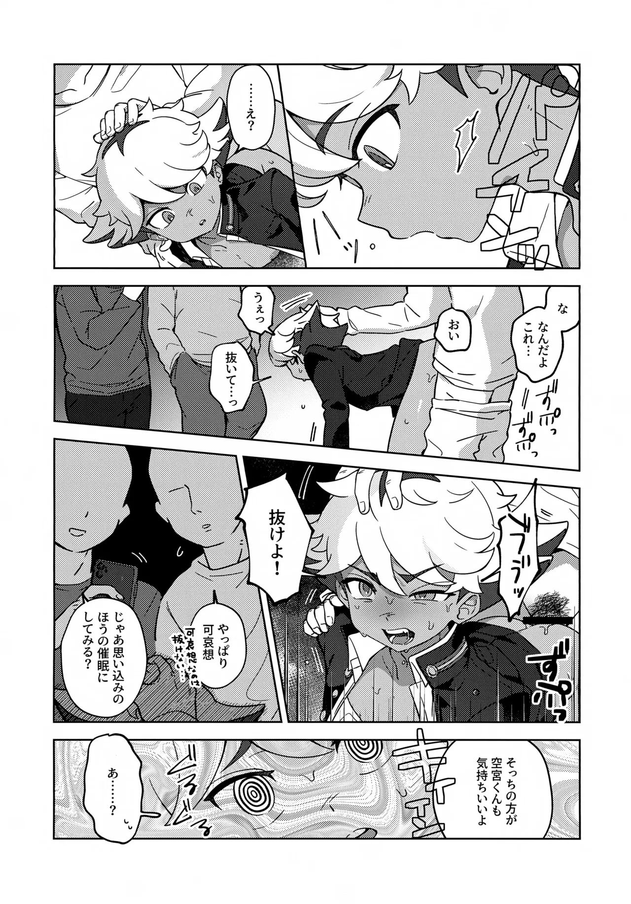 空宮と催眠再教育 Page.7