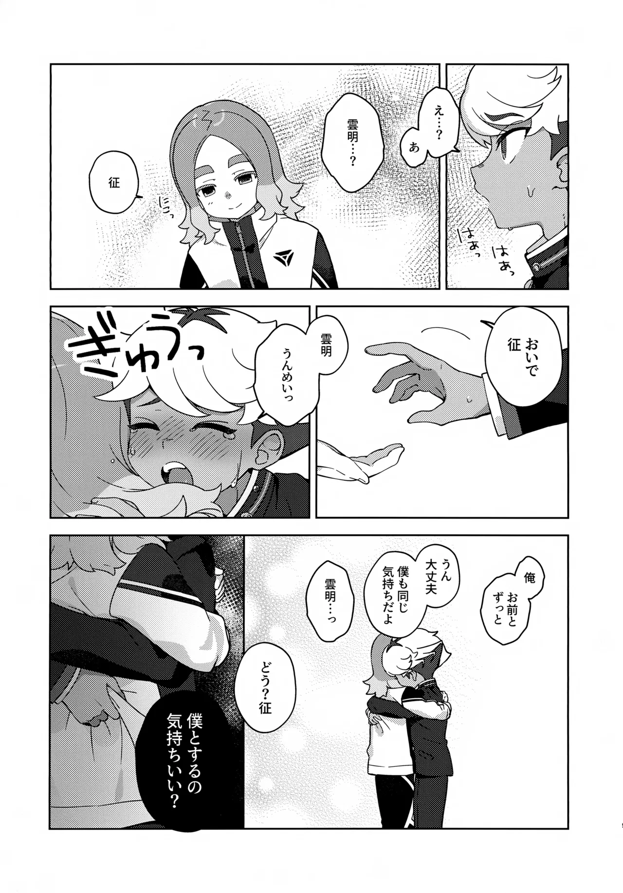 空宮と催眠再教育 Page.8