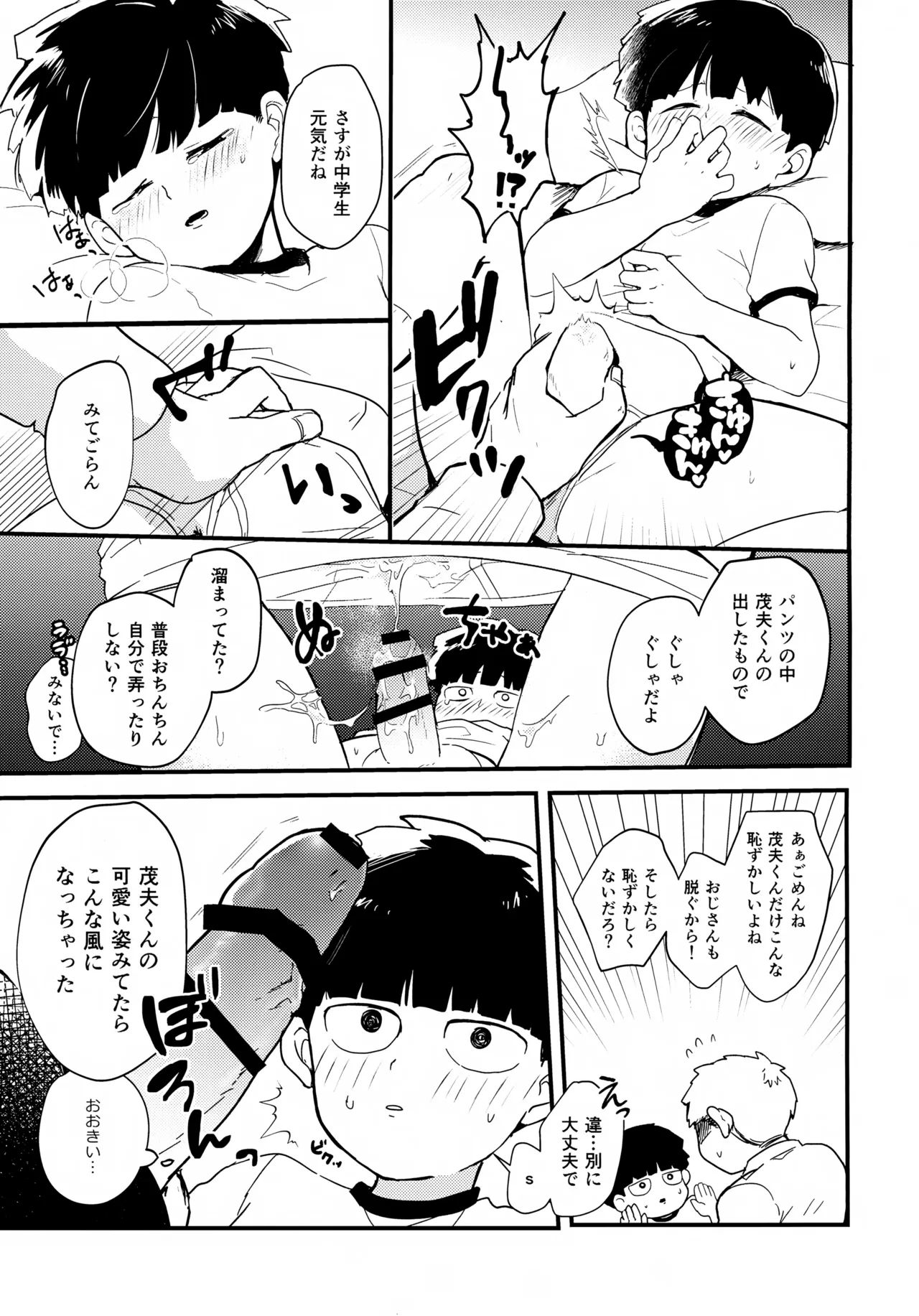それってホントに撮影ですか？ Page.10