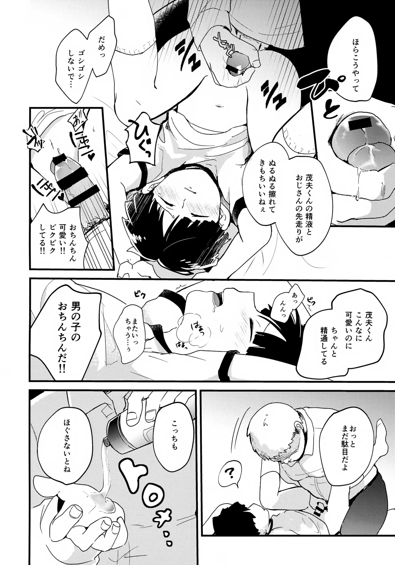 それってホントに撮影ですか？ Page.11