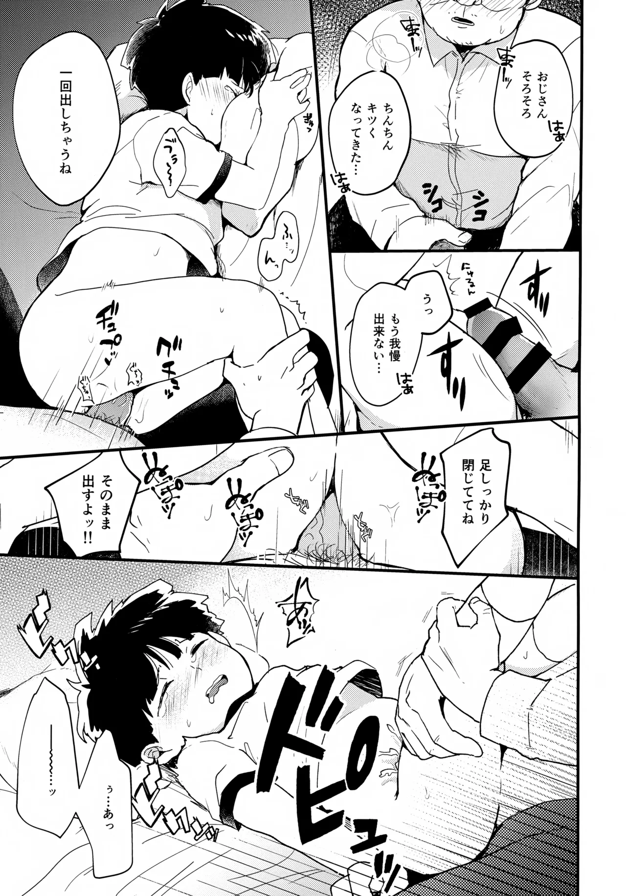 それってホントに撮影ですか？ Page.14