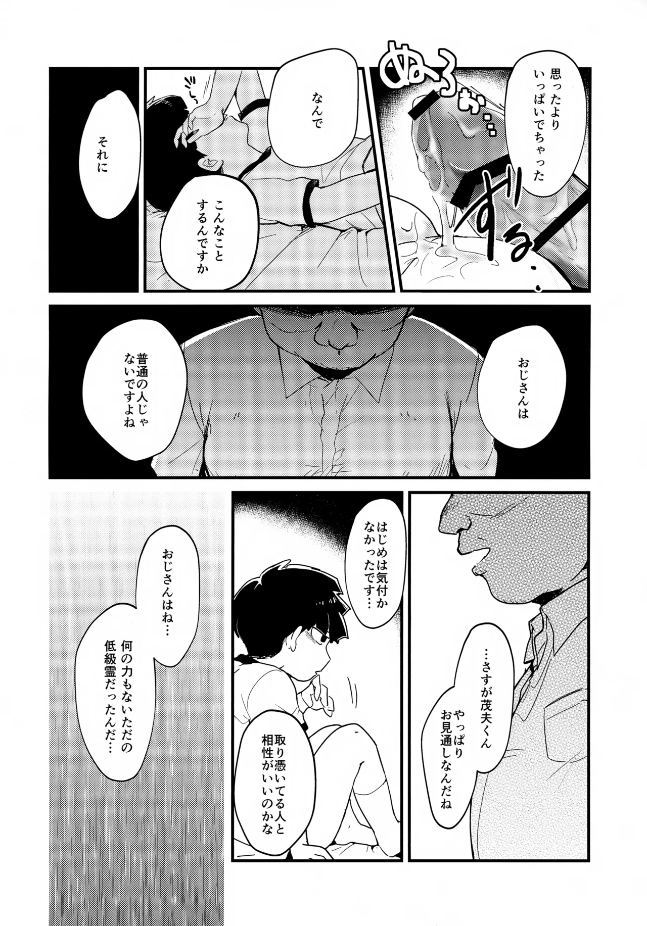 それってホントに撮影ですか？ Page.15