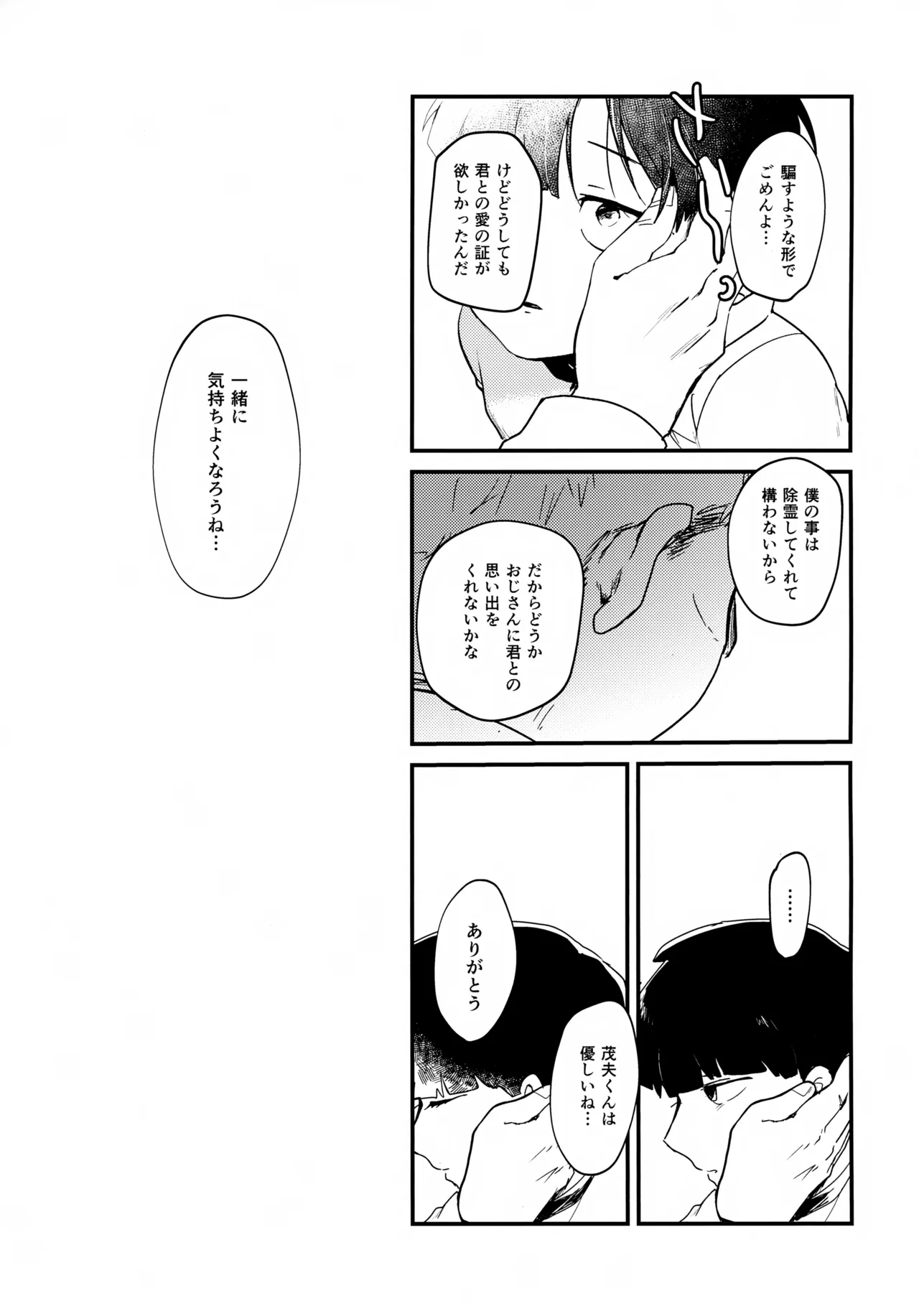 それってホントに撮影ですか？ Page.18