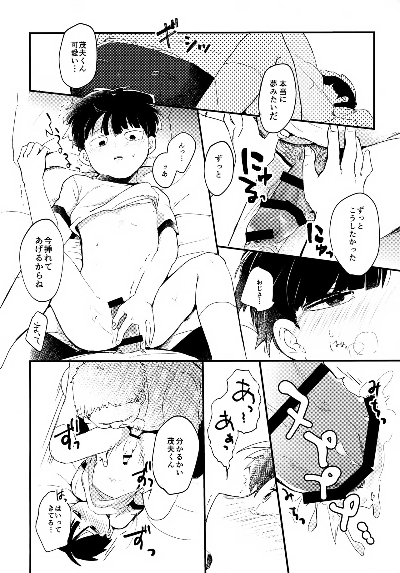 それってホントに撮影ですか？ Page.19