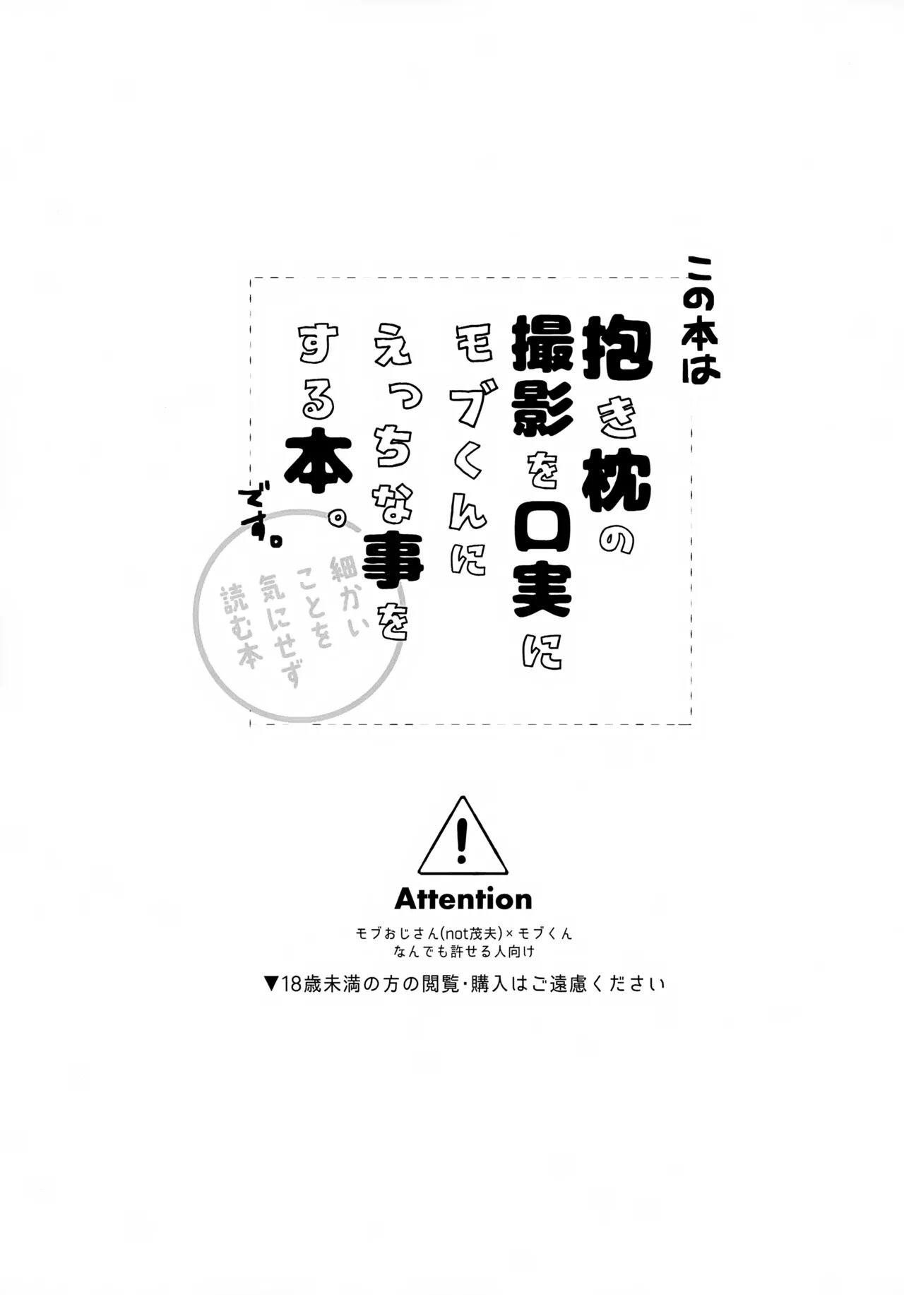 それってホントに撮影ですか？ Page.2