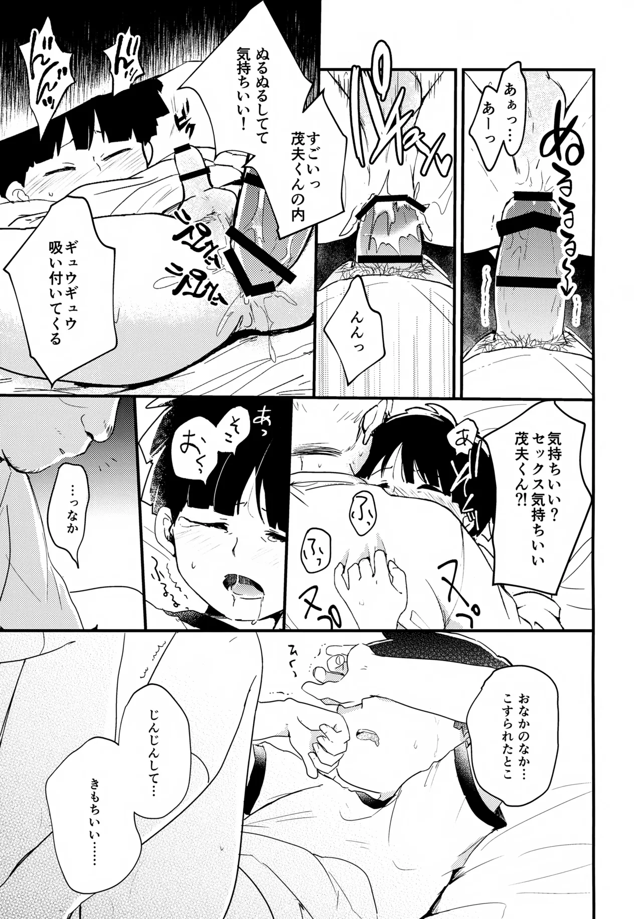 それってホントに撮影ですか？ Page.20
