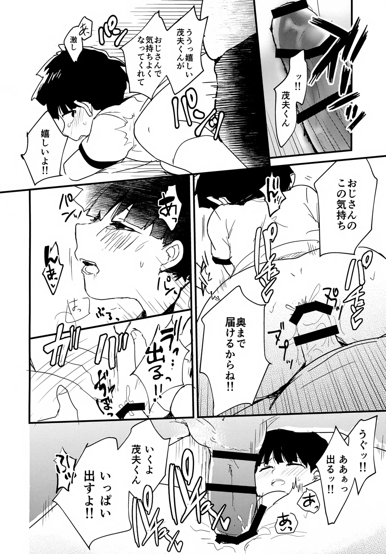 それってホントに撮影ですか？ Page.21