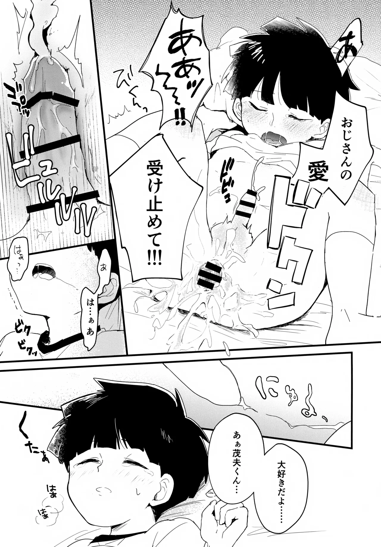 それってホントに撮影ですか？ Page.22