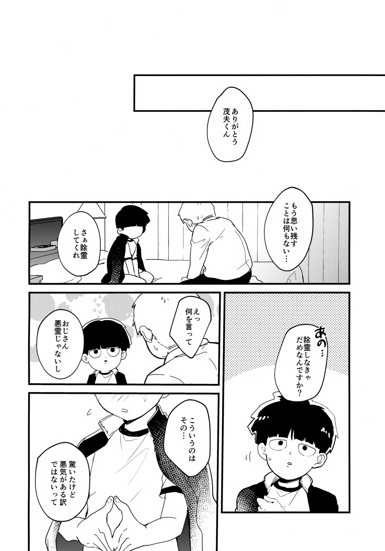 それってホントに撮影ですか？ Page.23