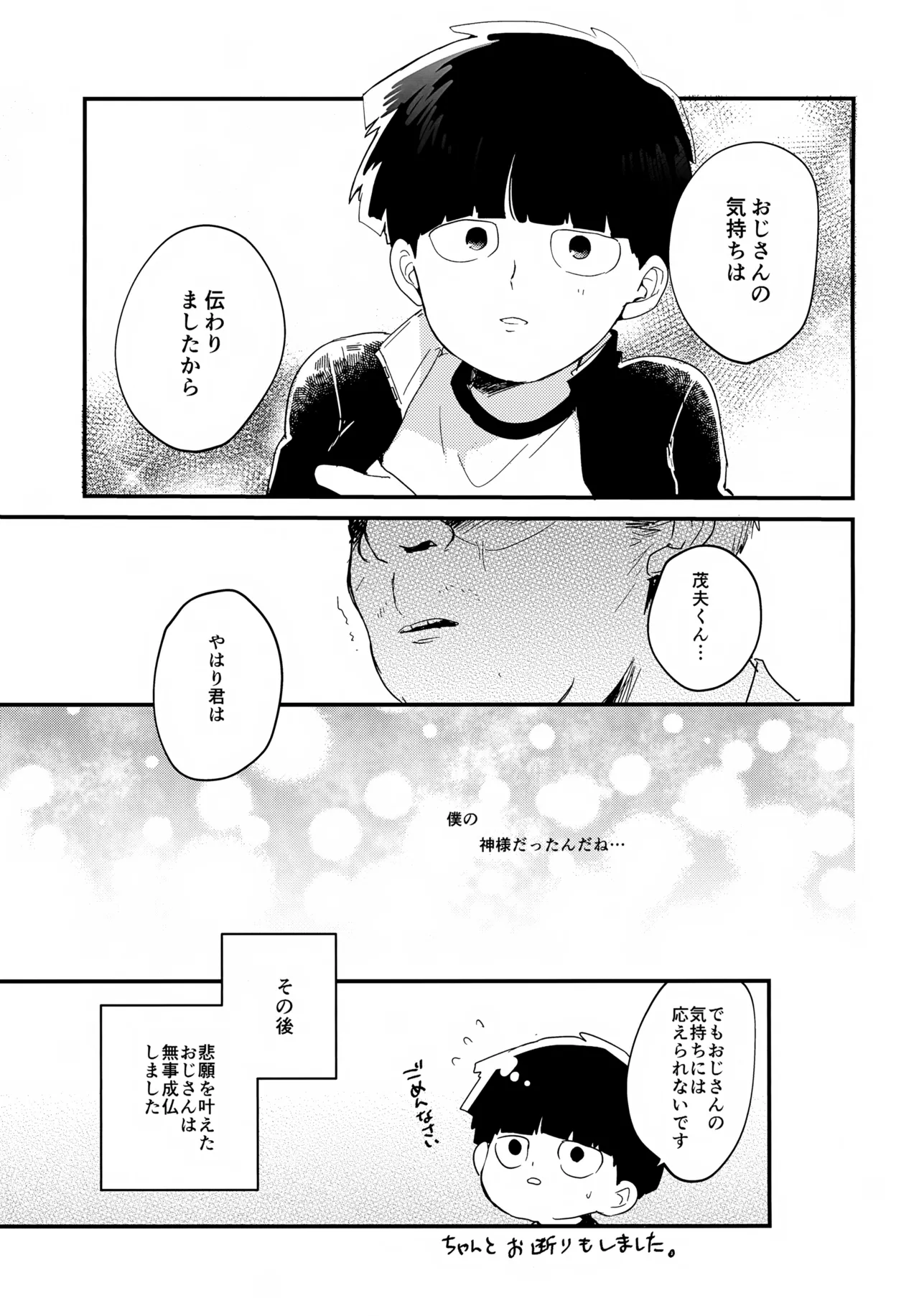 それってホントに撮影ですか？ Page.24