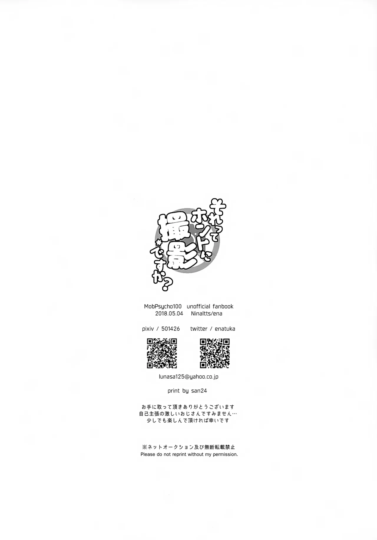 それってホントに撮影ですか？ Page.25