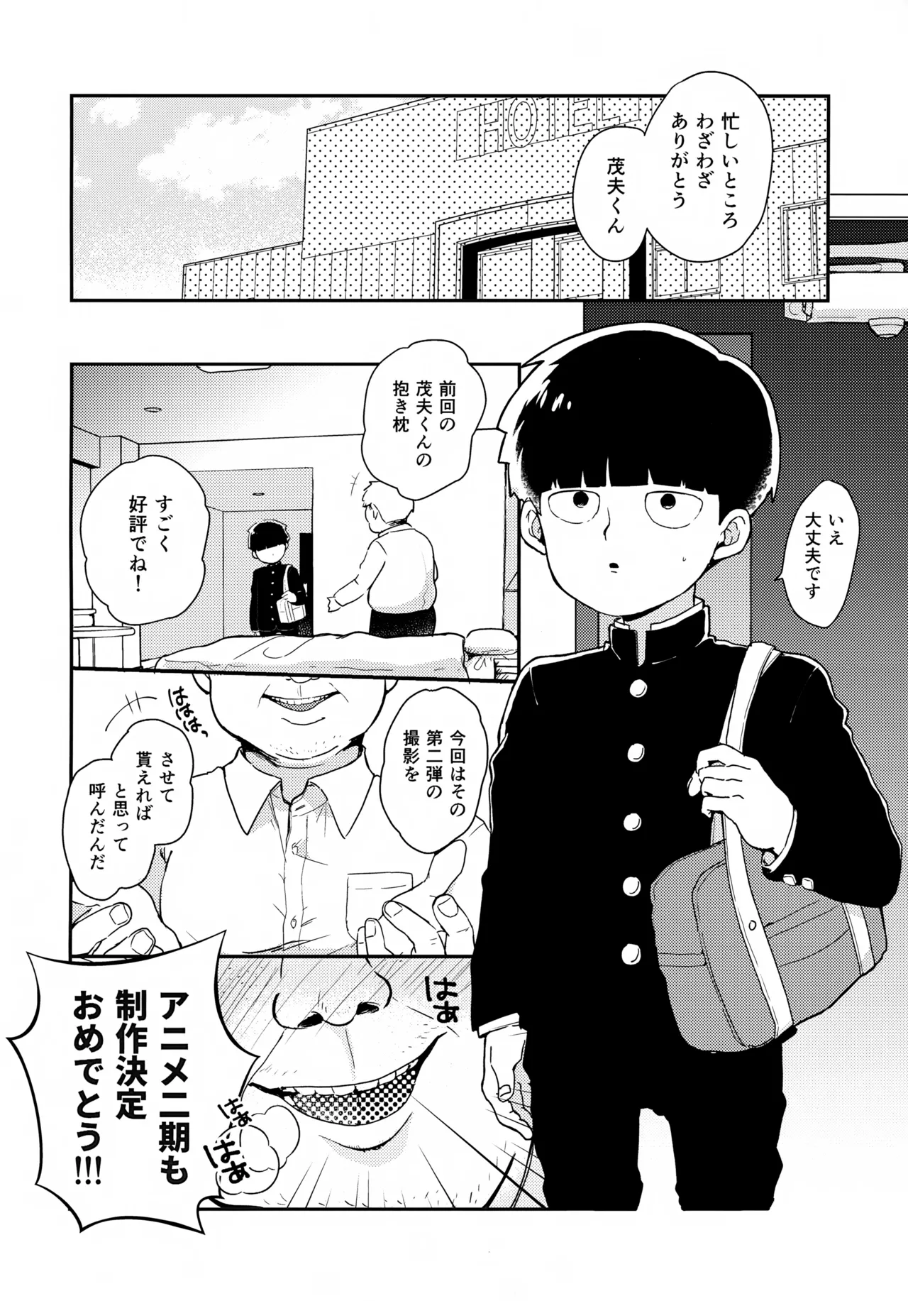 それってホントに撮影ですか？ Page.3