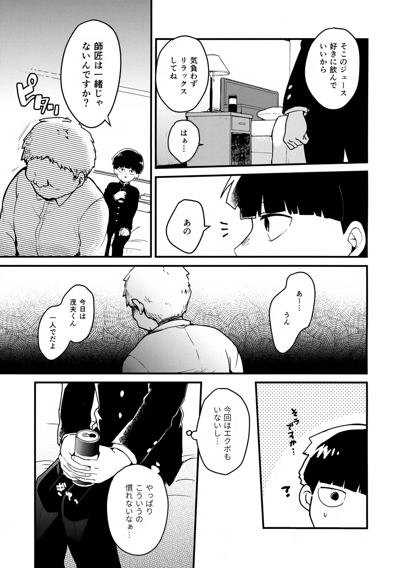 それってホントに撮影ですか？ Page.4