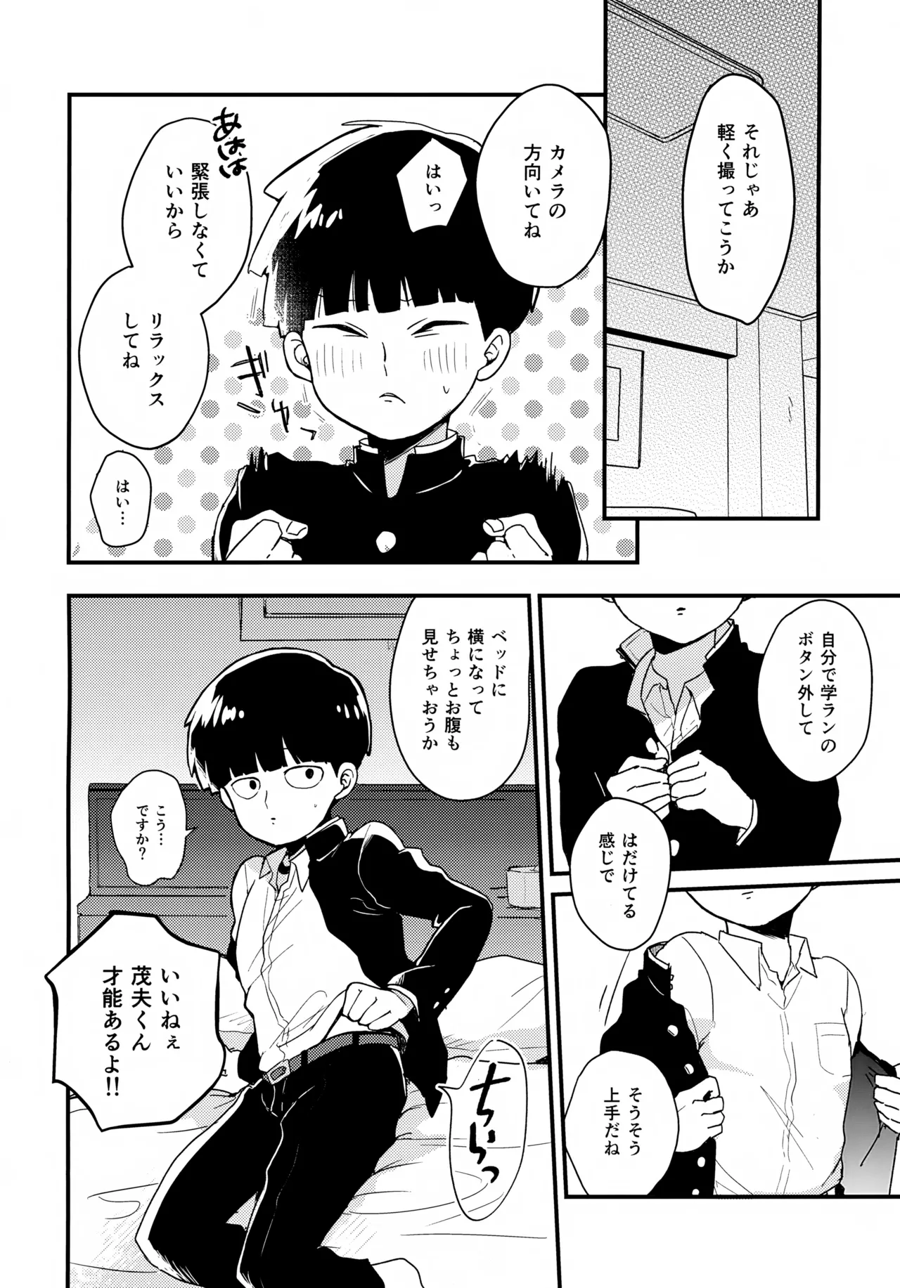 それってホントに撮影ですか？ Page.5