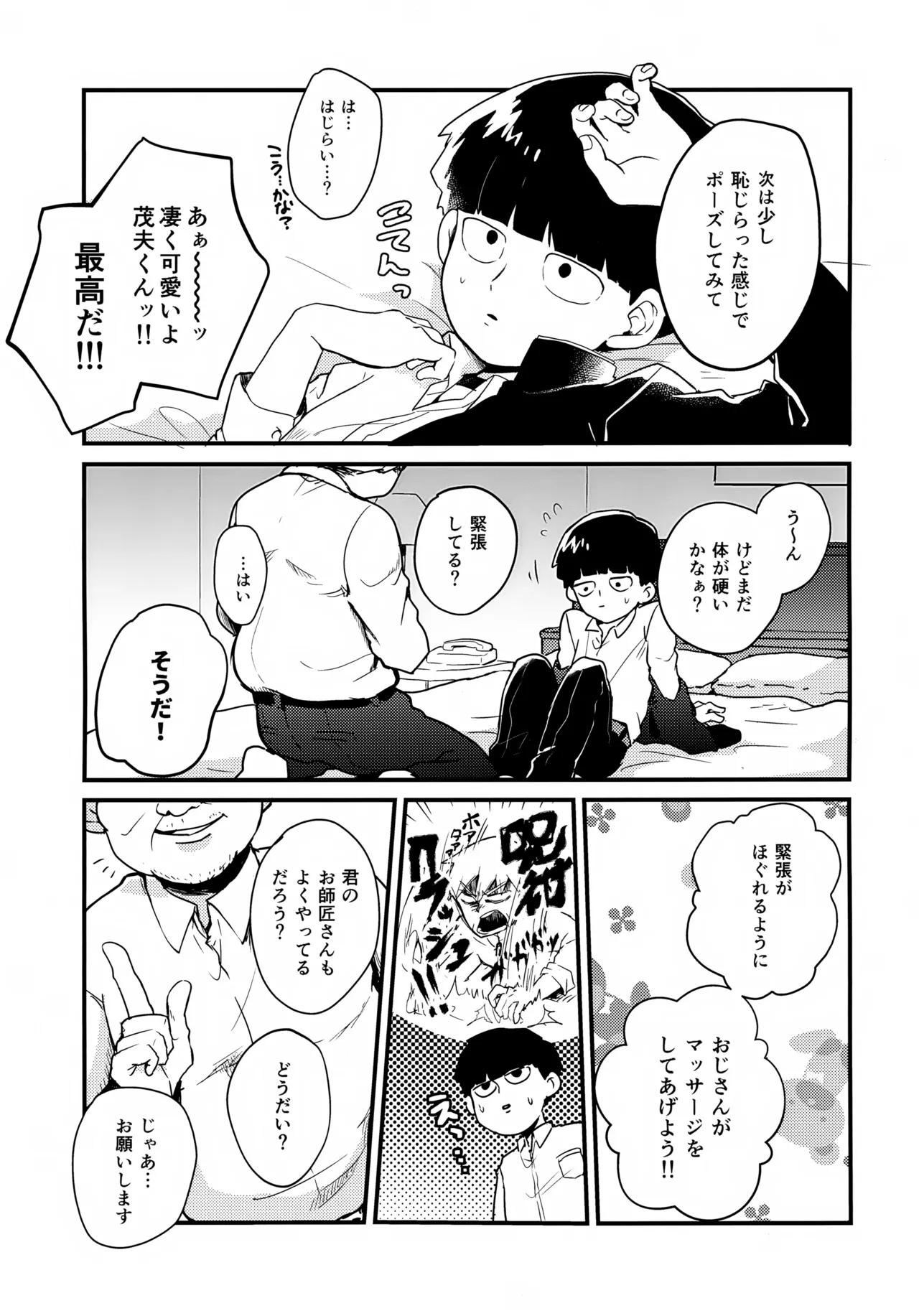 それってホントに撮影ですか？ Page.6