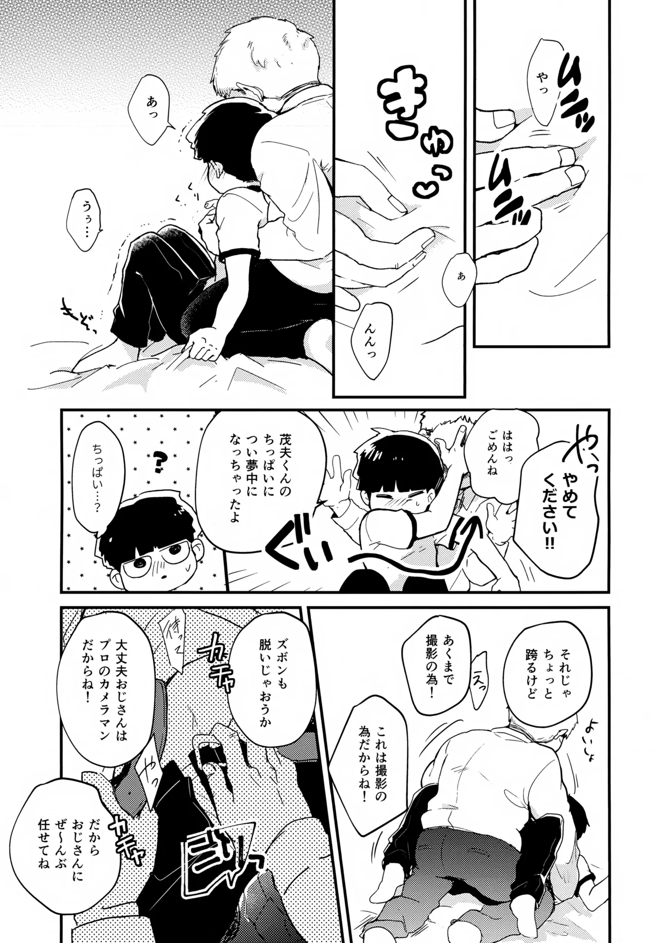 それってホントに撮影ですか？ Page.8