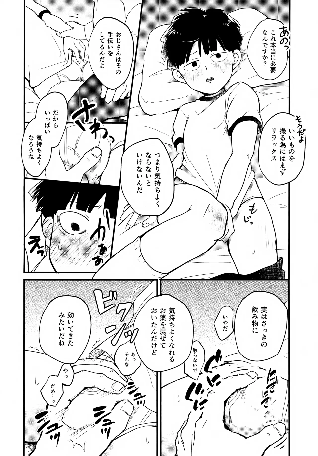 それってホントに撮影ですか？ Page.9