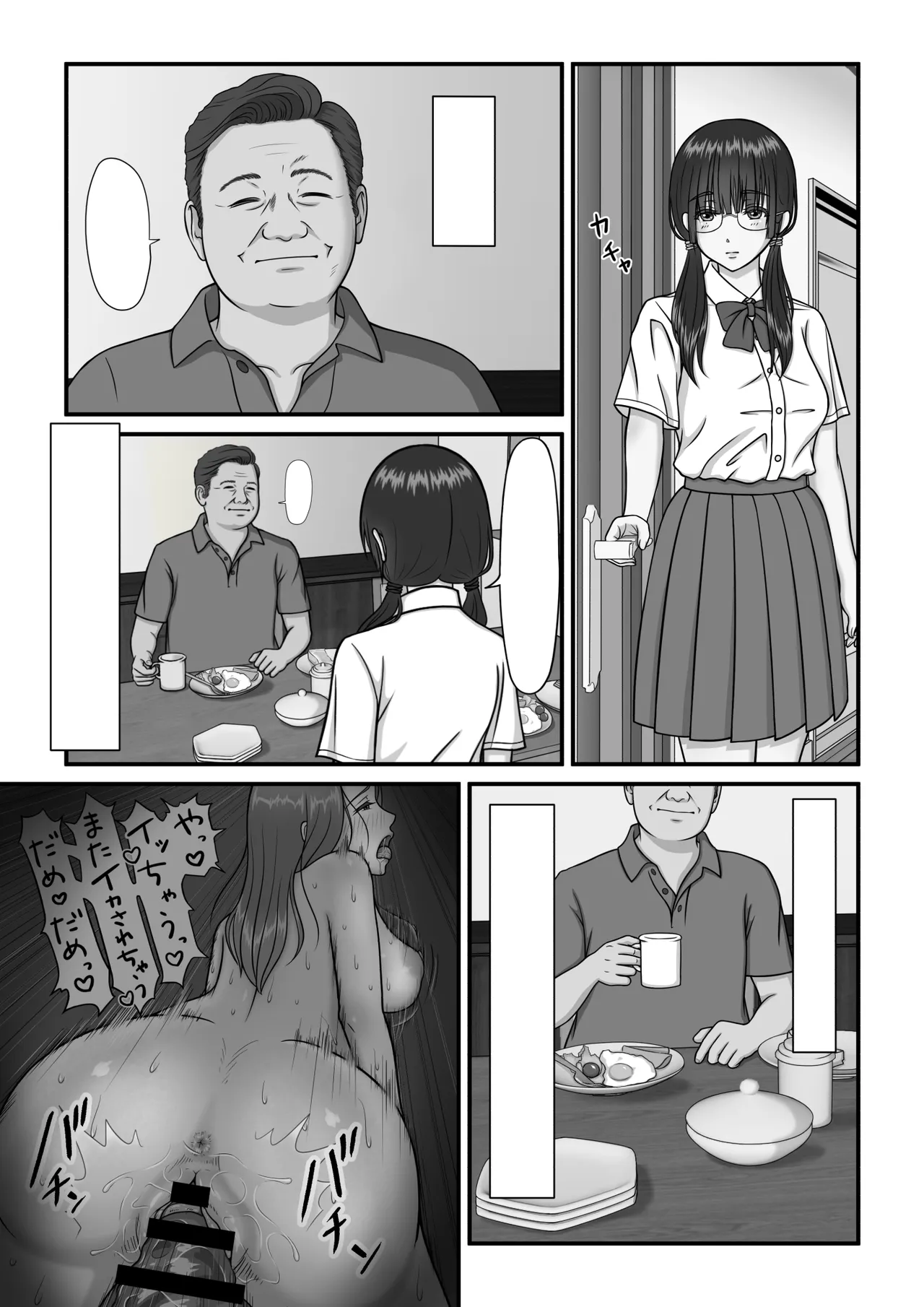 ママのHを覗いた日から 私はおかしくなりました [無字] Page.13