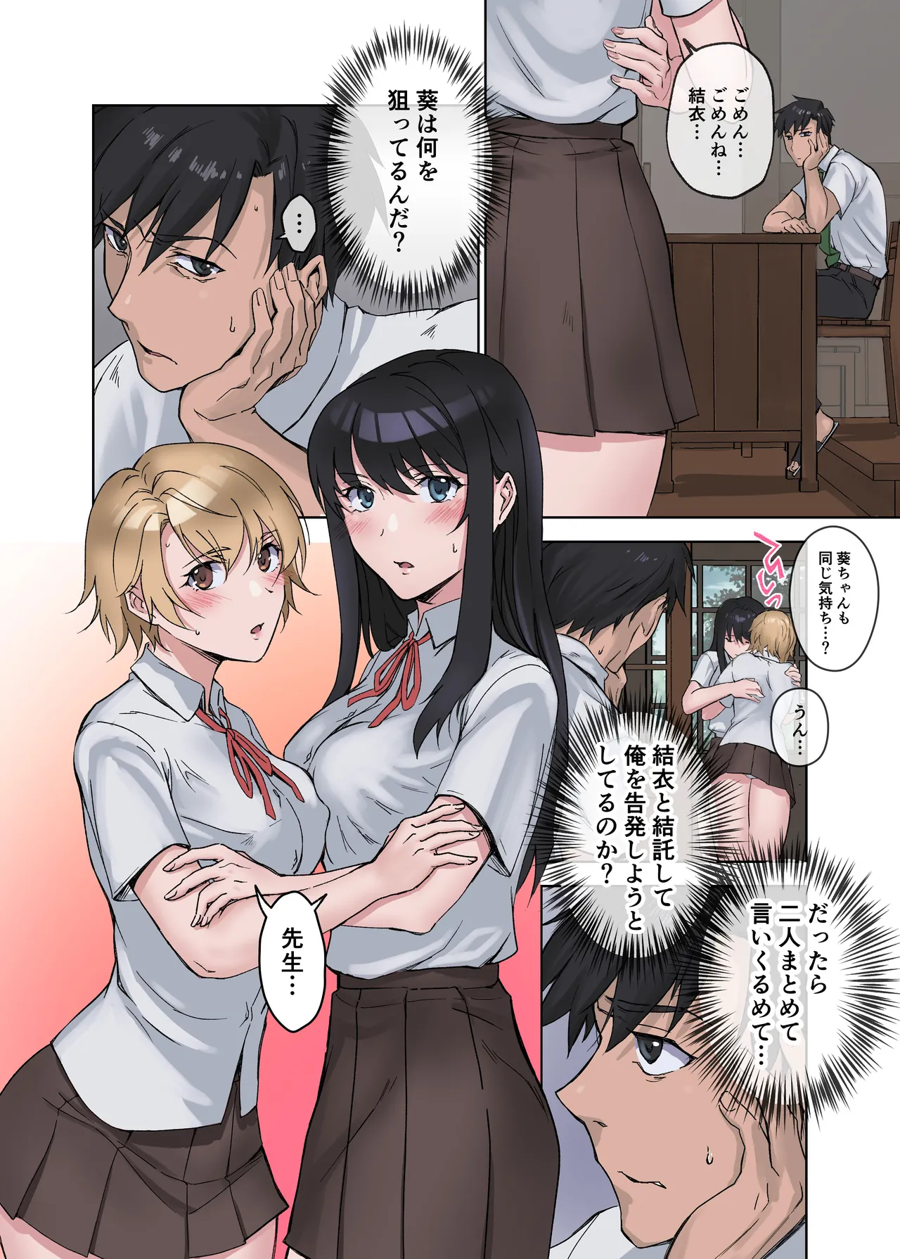 田舎の激チョロ女たちと無責任中出しまくりな日々3 Page.6
