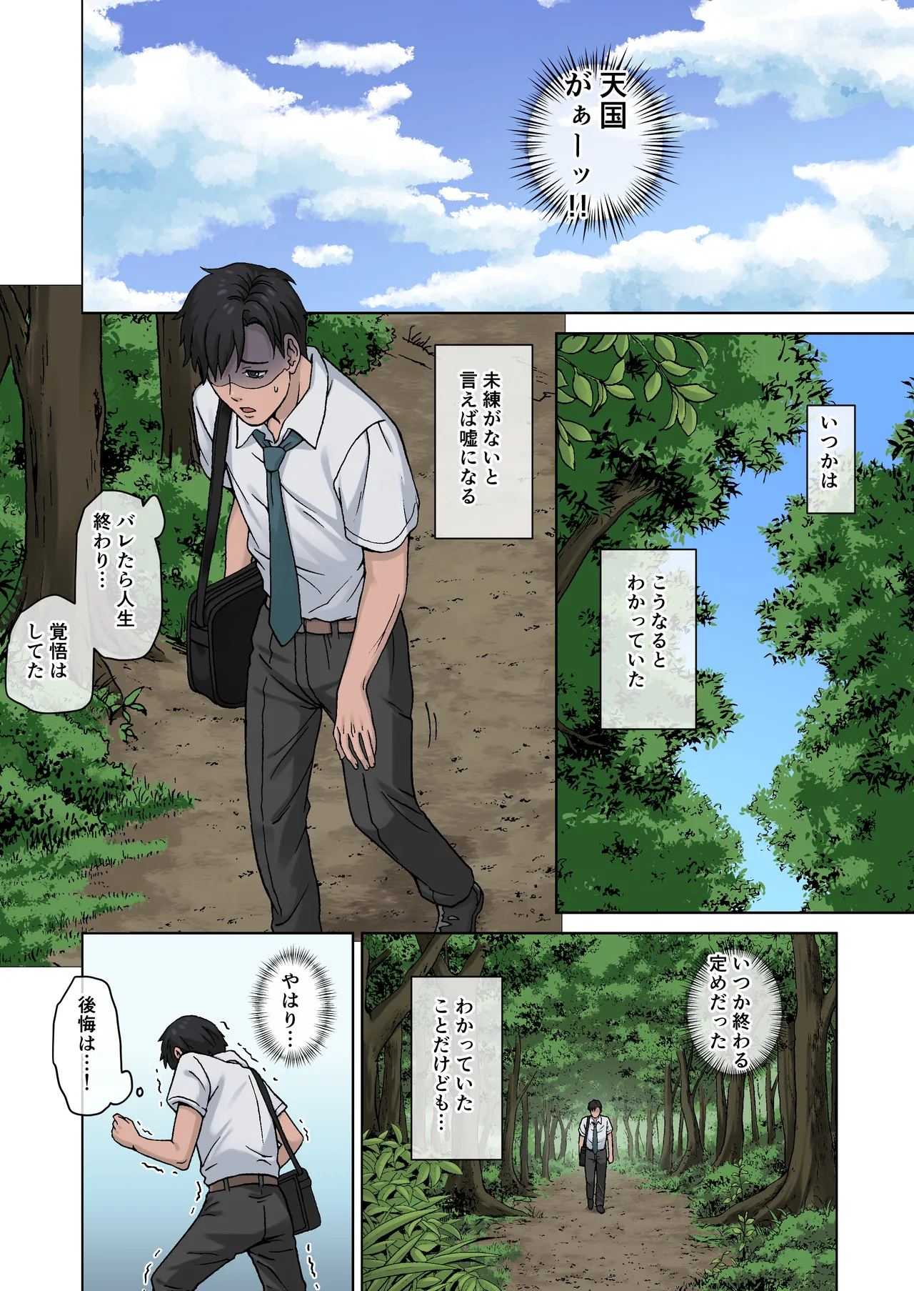 田舎の激チョロ女たちと無責任中出しまくりな日々4 Page.11