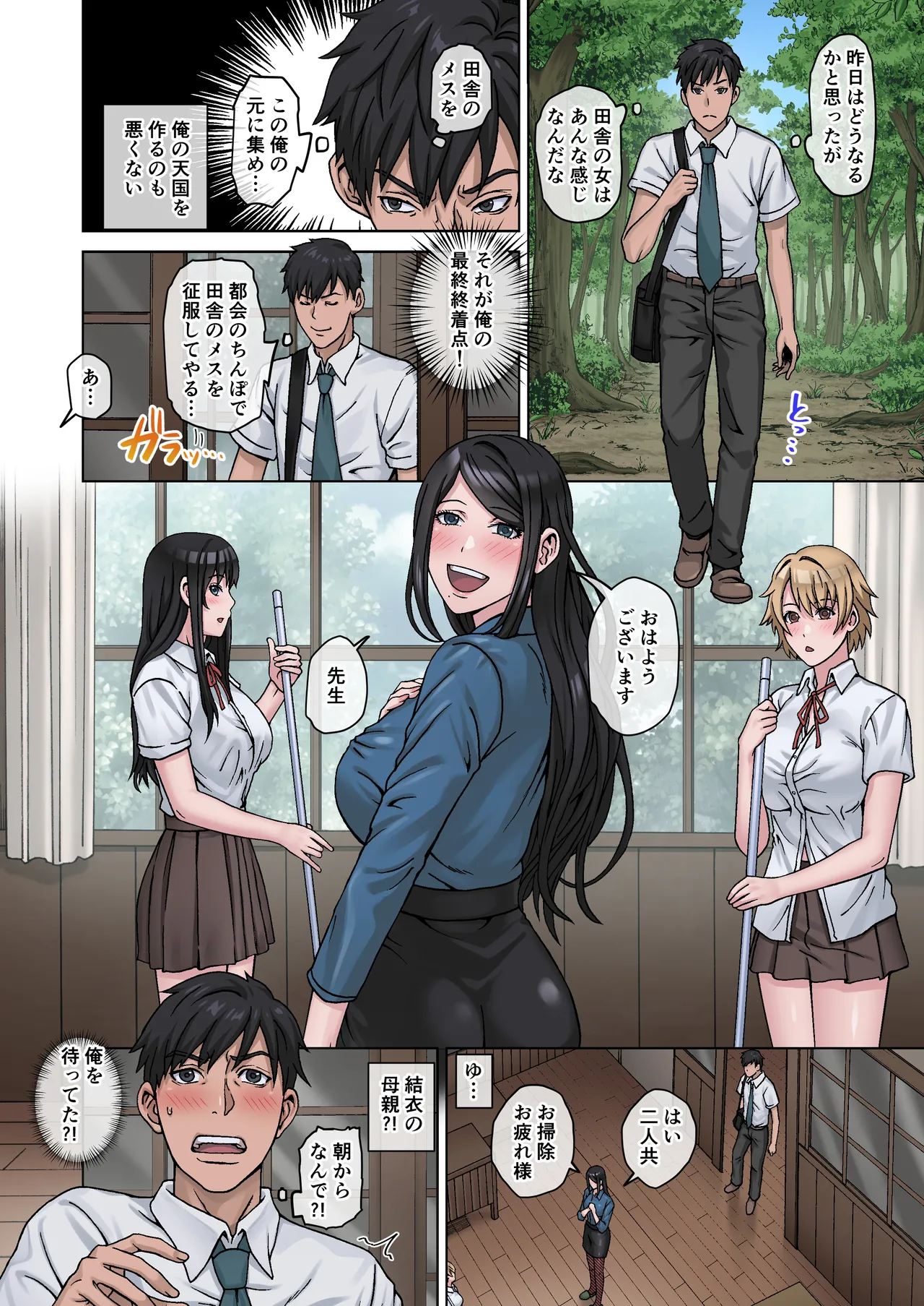 田舎の激チョロ女たちと無責任中出しまくりな日々4 Page.57
