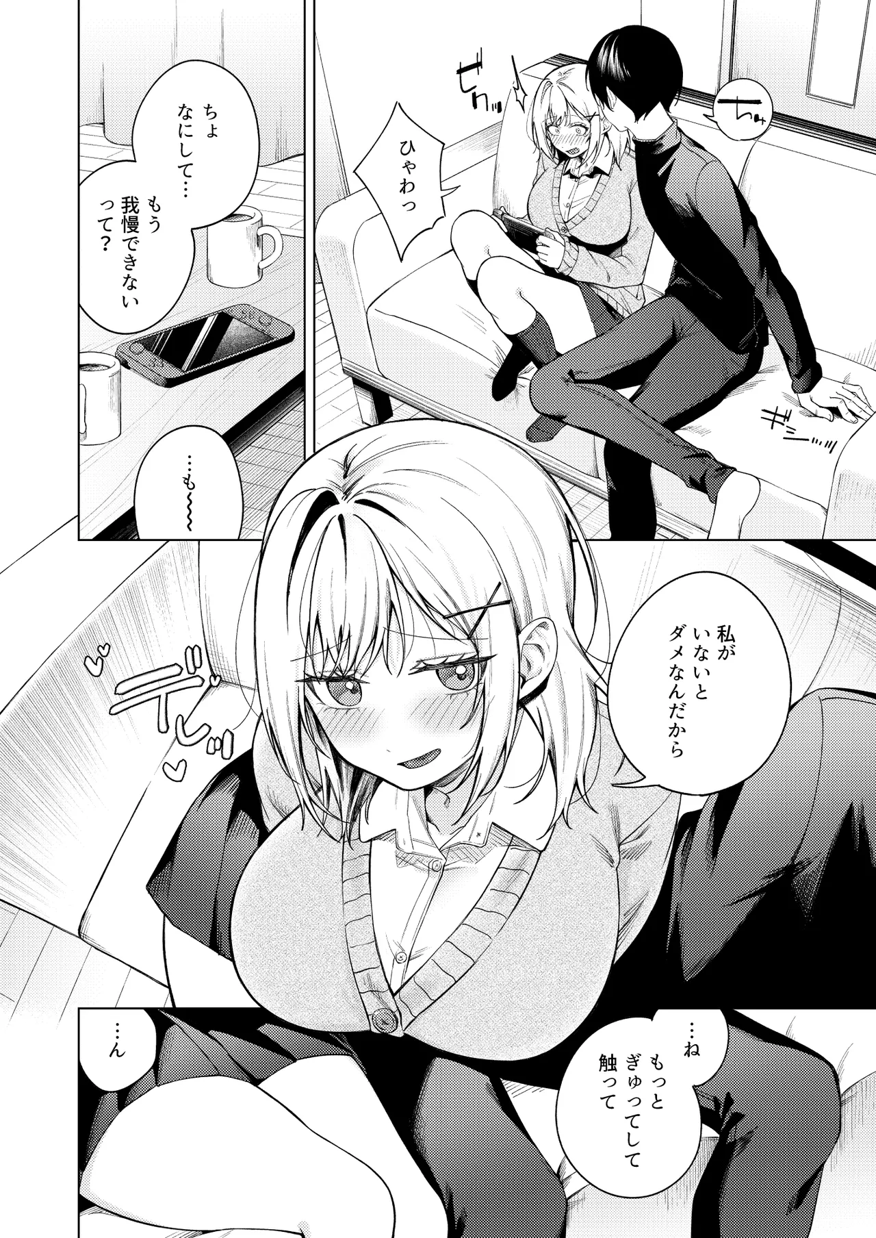 ツンの数イくツンデレ系彼女 Page.11