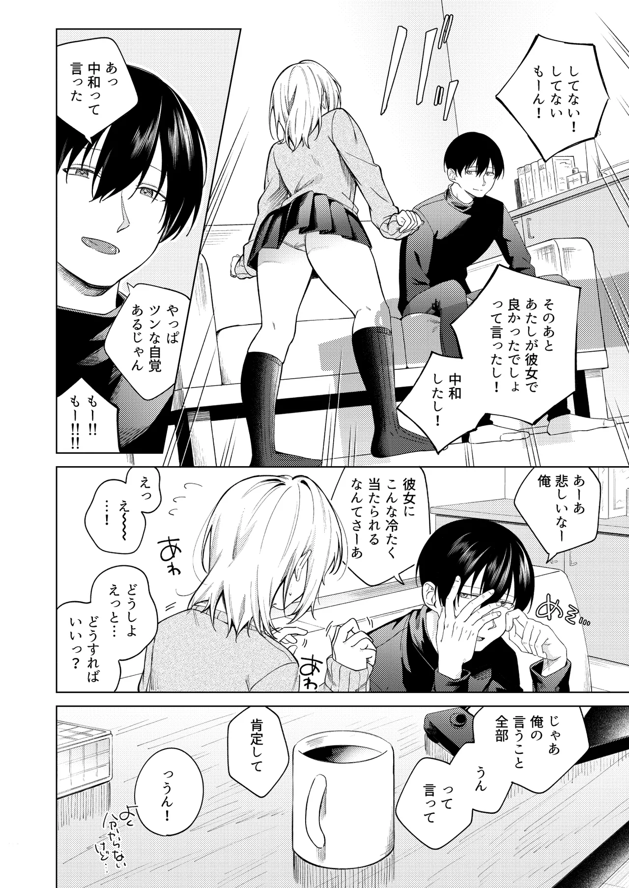 ツンの数イくツンデレ系彼女 Page.15