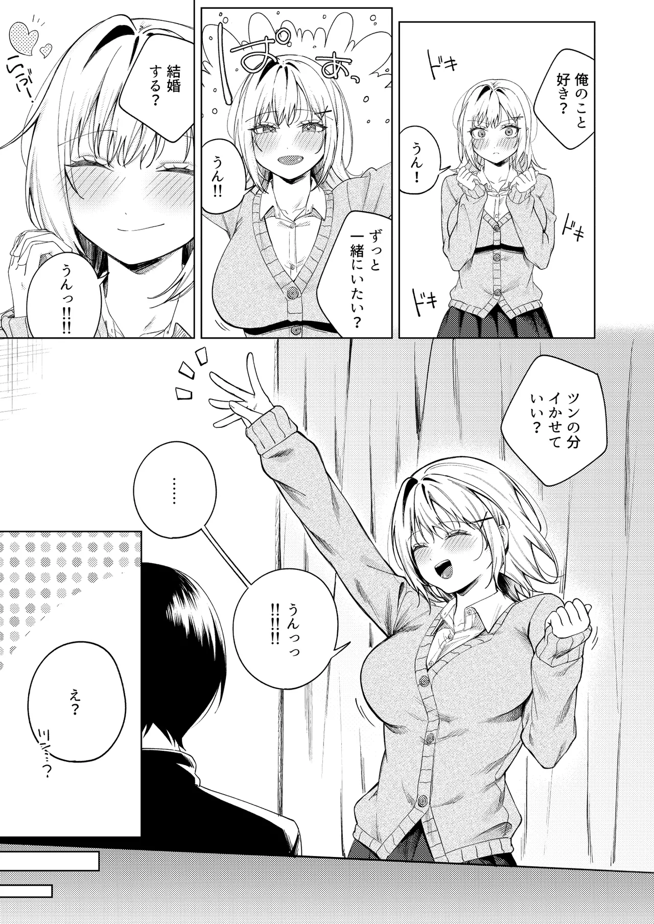 ツンの数イくツンデレ系彼女 Page.16