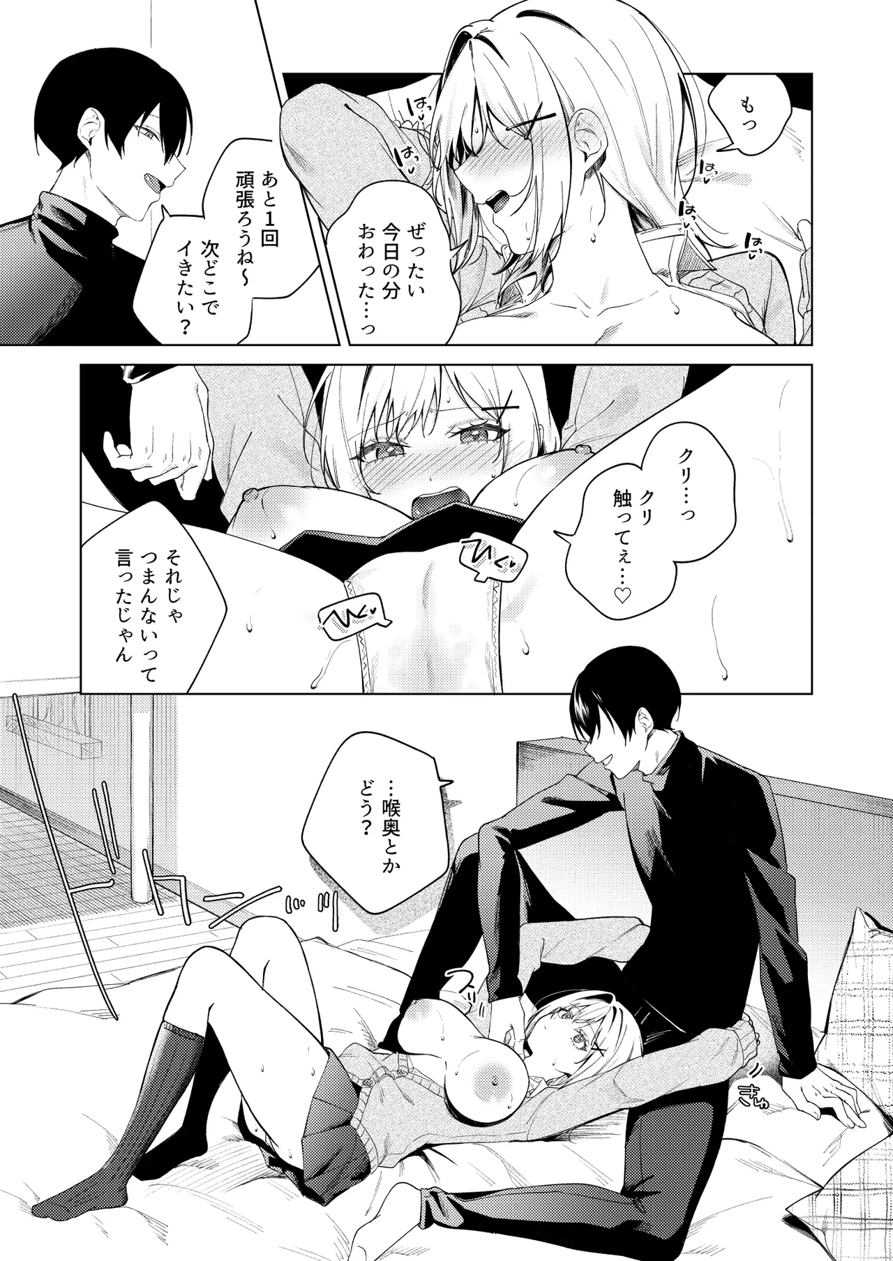 ツンの数イくツンデレ系彼女 Page.18