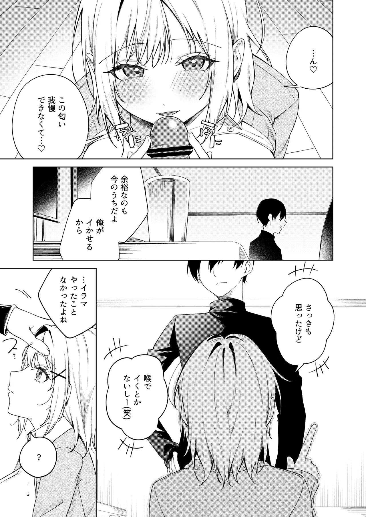ツンの数イくツンデレ系彼女 Page.20