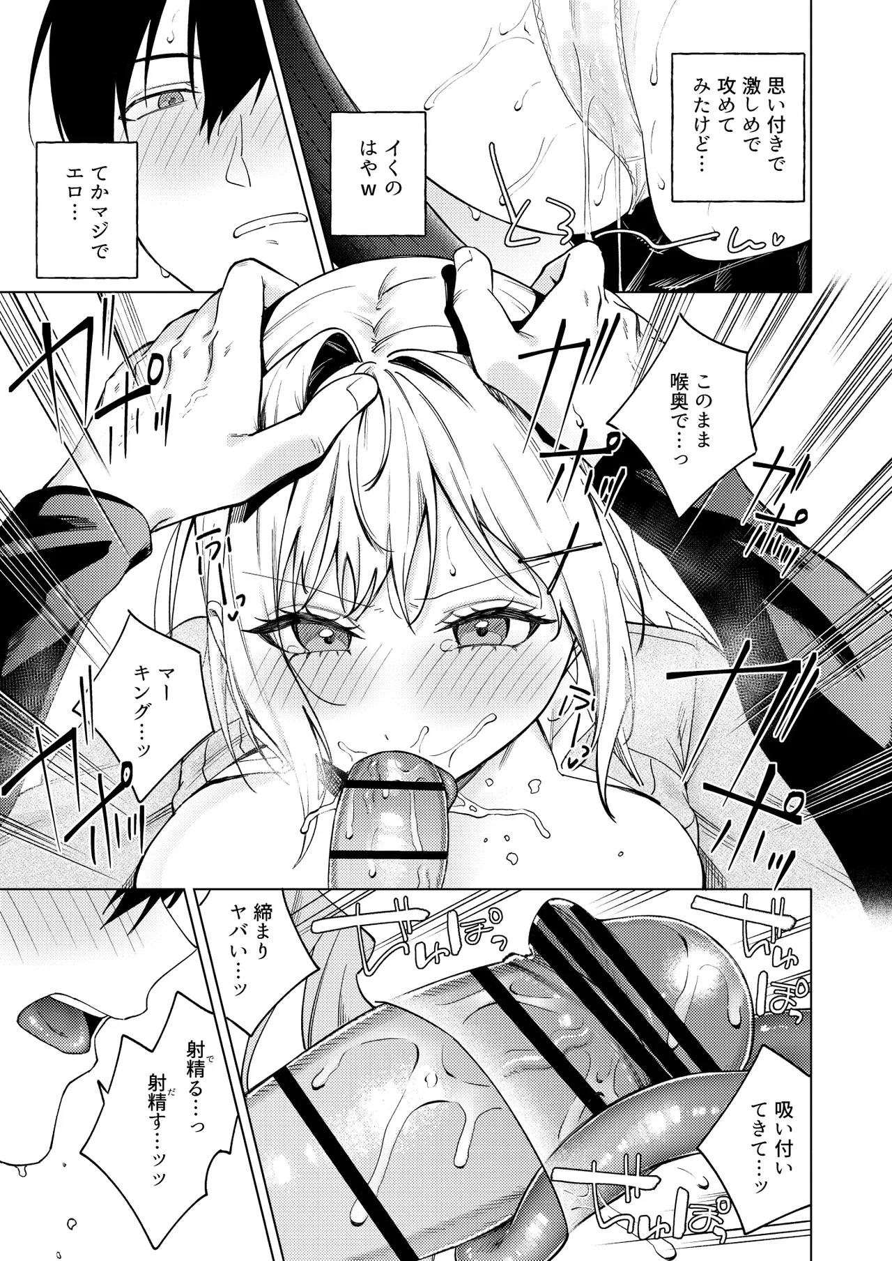 ツンの数イくツンデレ系彼女 Page.22