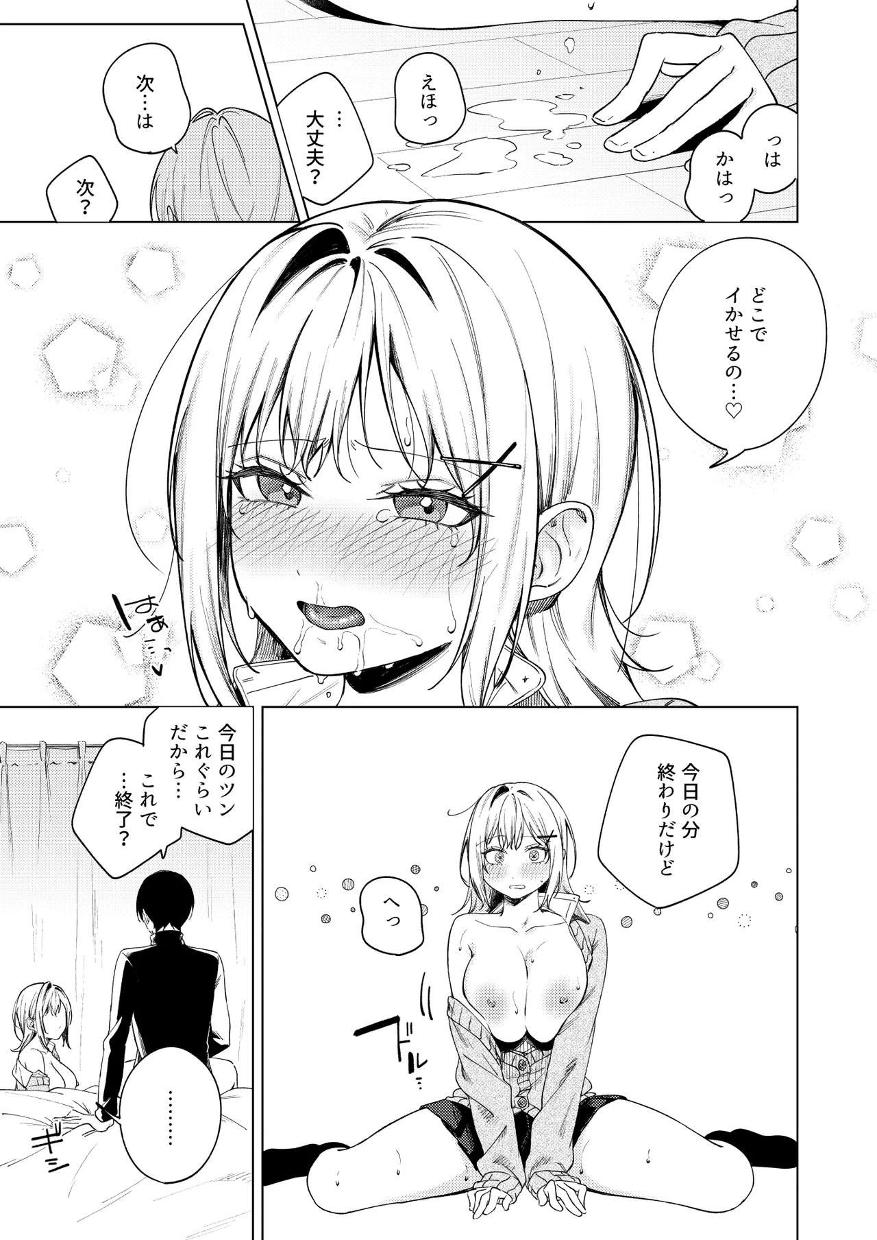 ツンの数イくツンデレ系彼女 Page.24