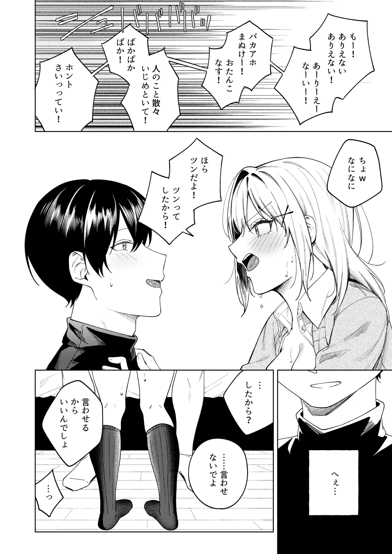 ツンの数イくツンデレ系彼女 Page.25