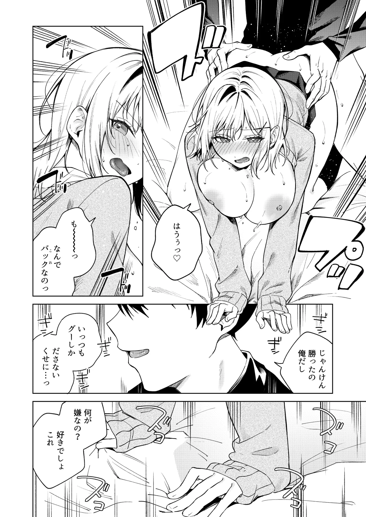 ツンの数イくツンデレ系彼女 Page.27