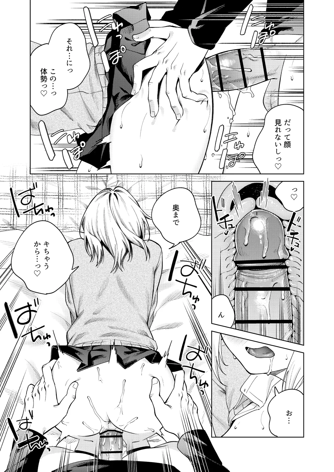 ツンの数イくツンデレ系彼女 Page.28